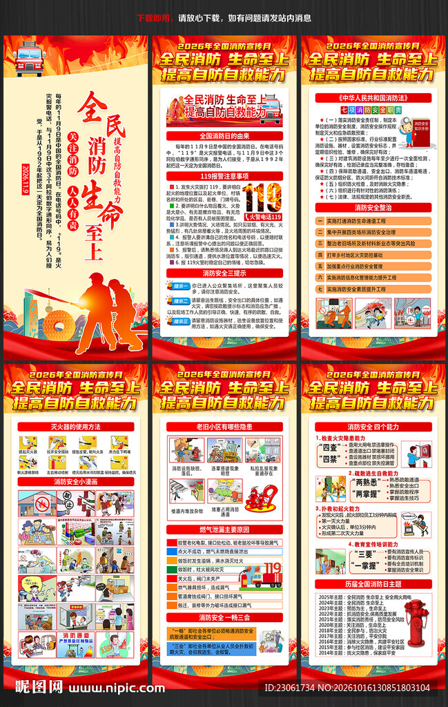 消防月消防日X展架