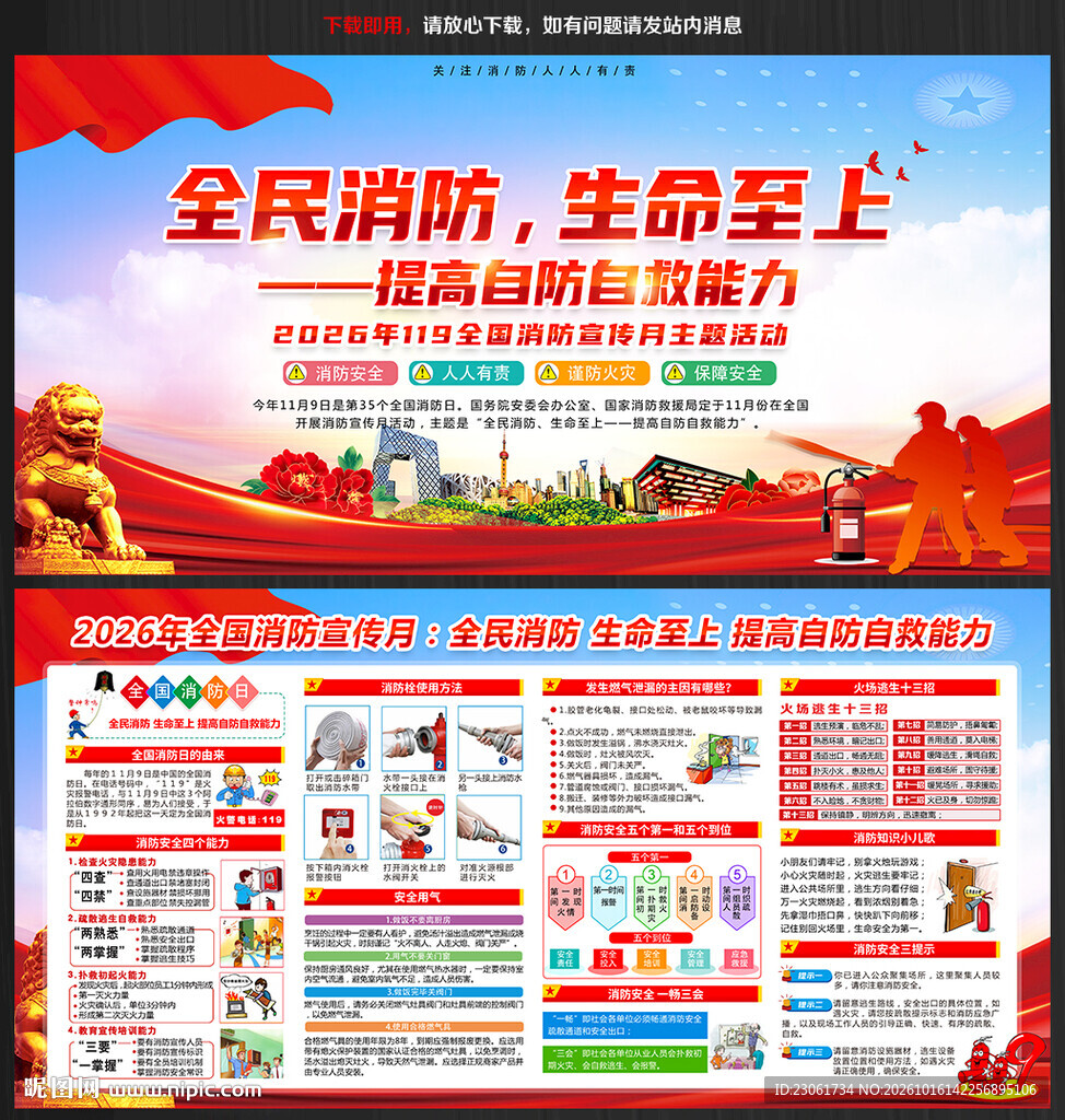消防安全月