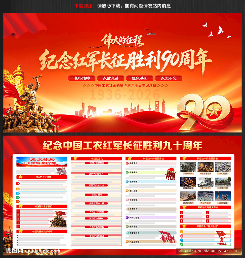 长征胜利90周年