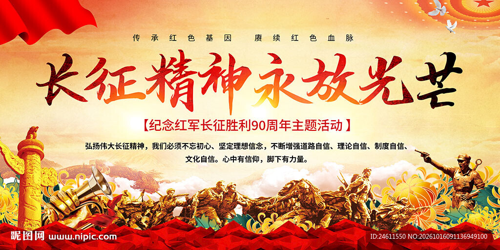 长征精神永放光芒