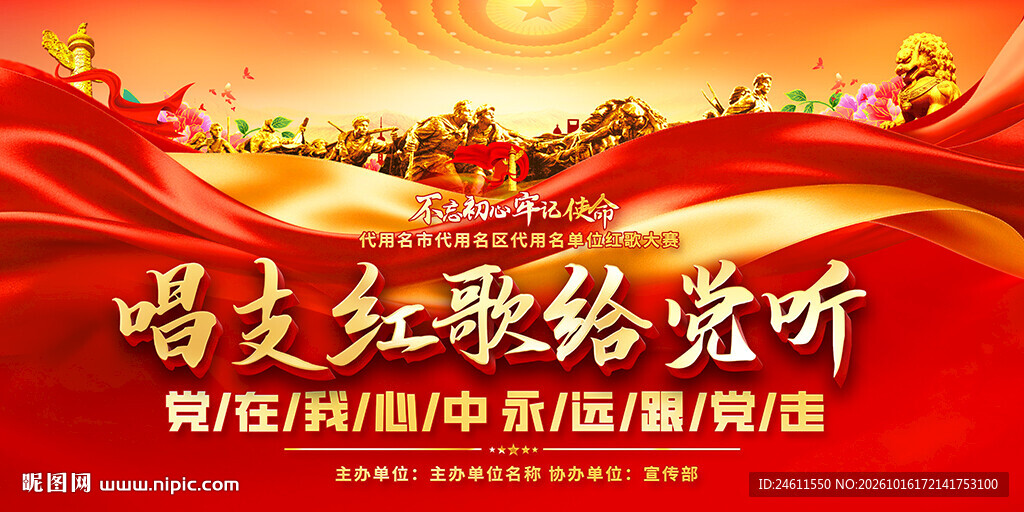 红歌比赛背景 