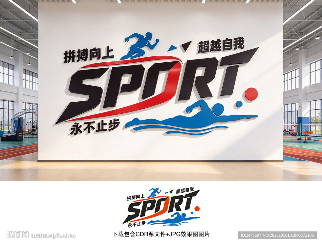 运动文化墙