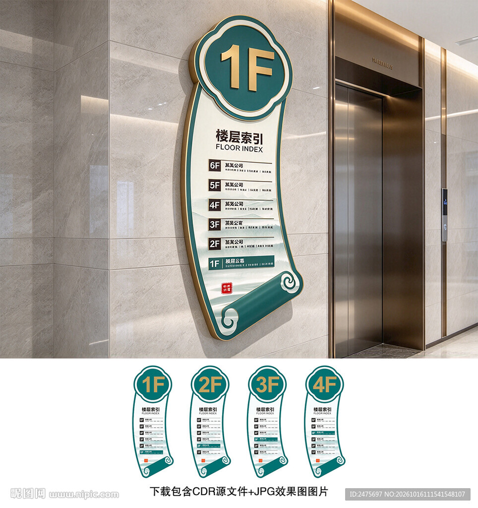 楼层示意