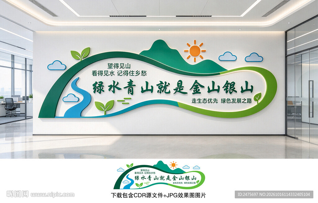 绿水青山就是金山银山