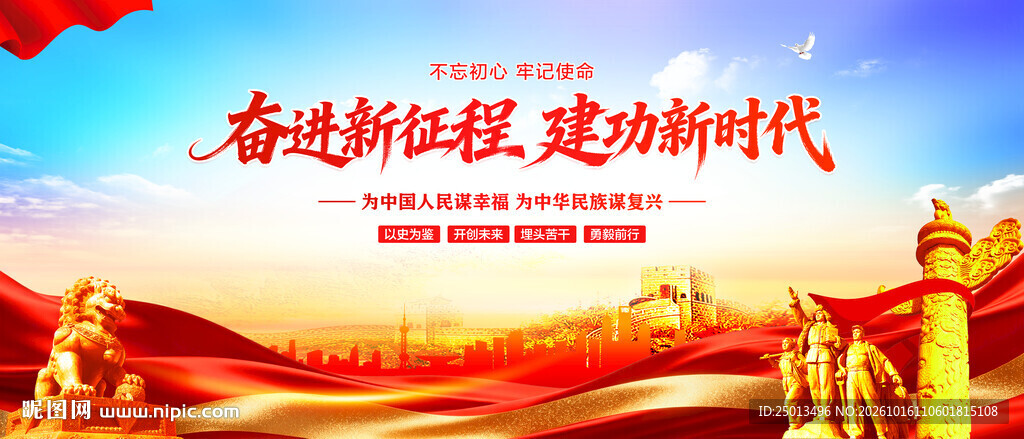 奋进新征程建功新时代