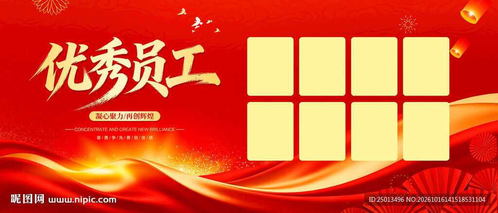 优秀员工