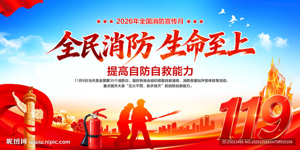 全国消防宣传月