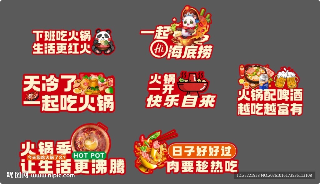 火锅节手举牌