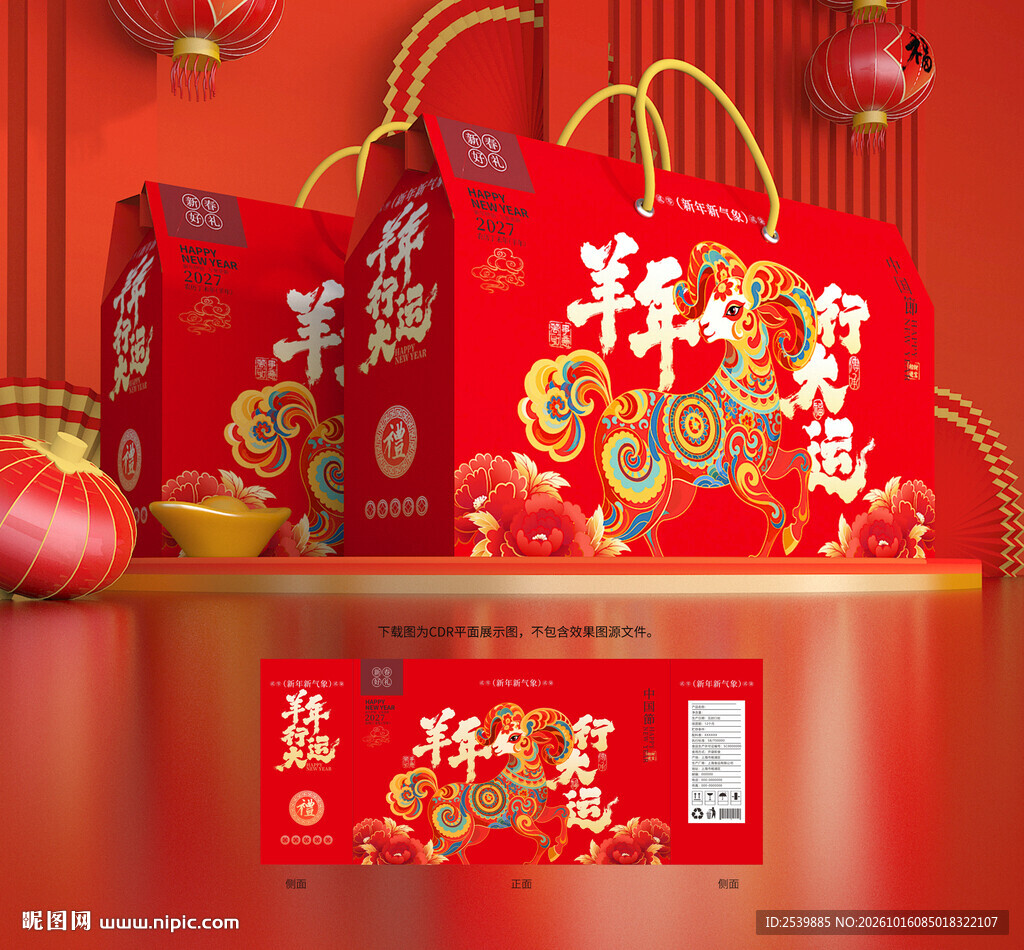 年货包装 新年礼盒