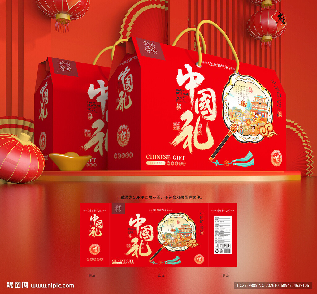 年货包装 新年礼盒