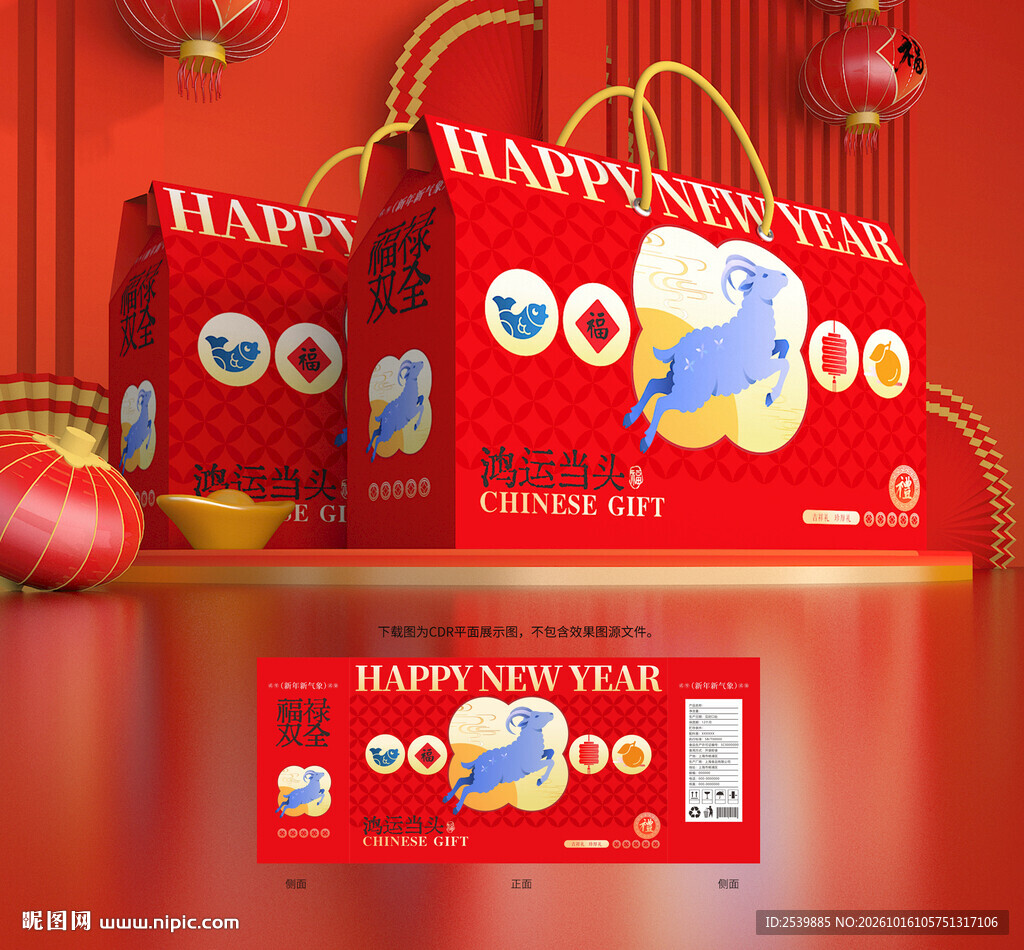 年货包装 新年礼盒