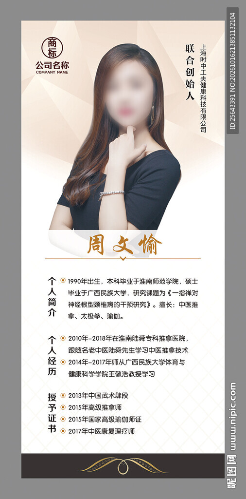 个人简介海报