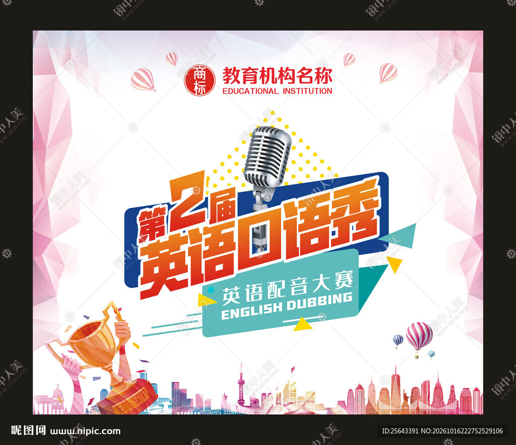 演讲海报
