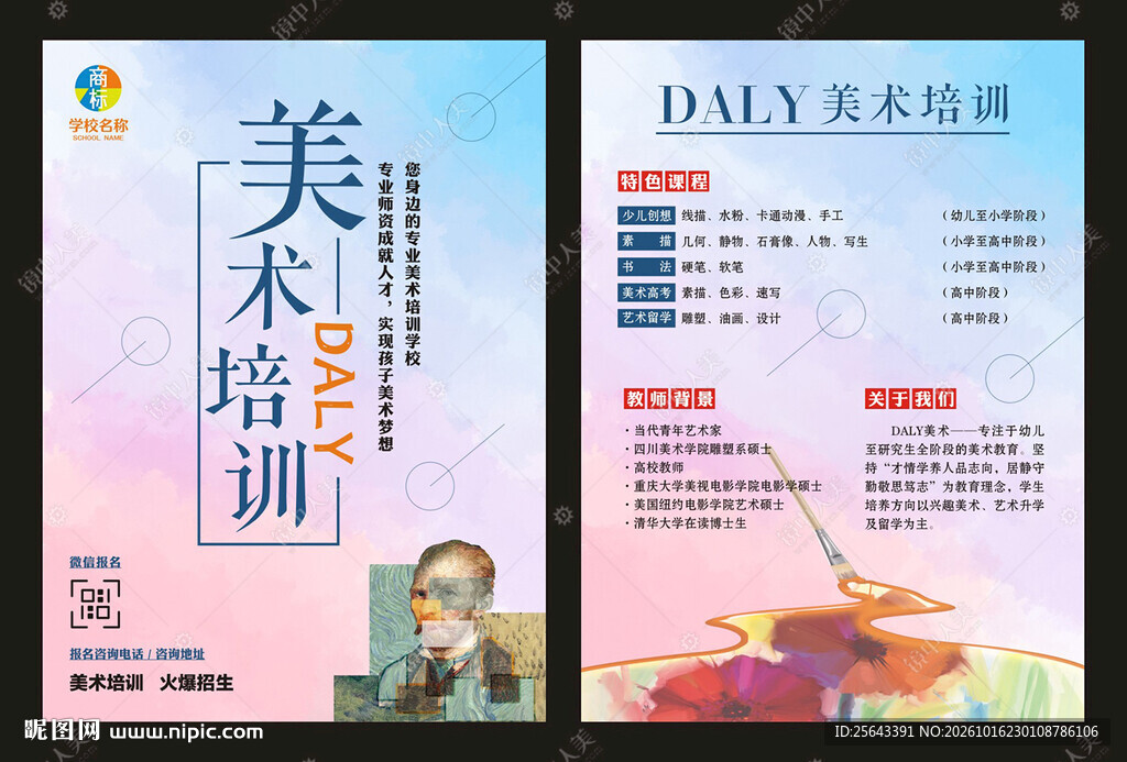 美术培训海报