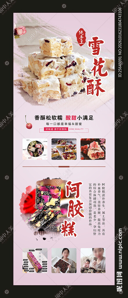 雪花酥 阿胶糕