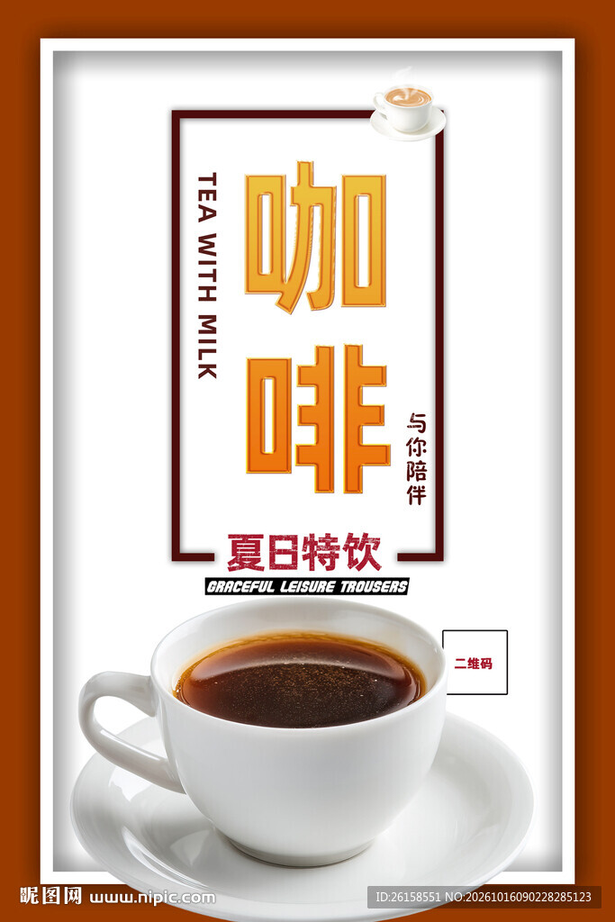 咖啡
