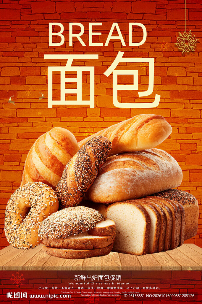 面包