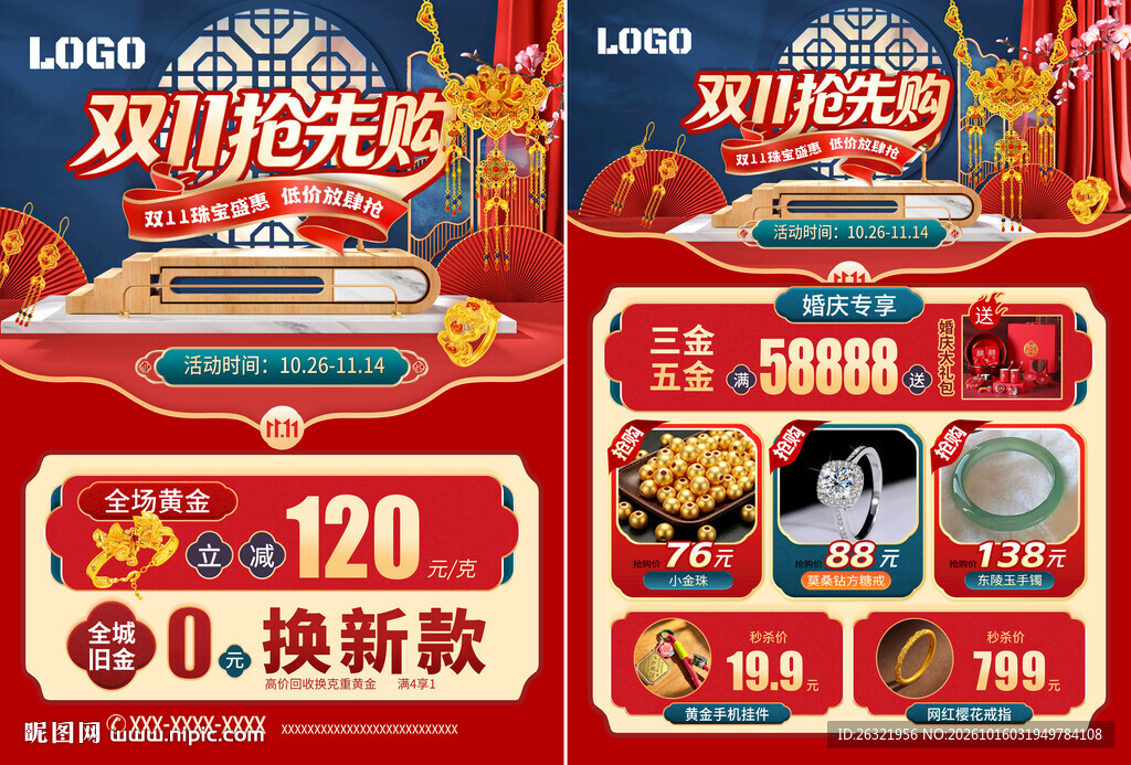 双11珠宝海报宣传单页