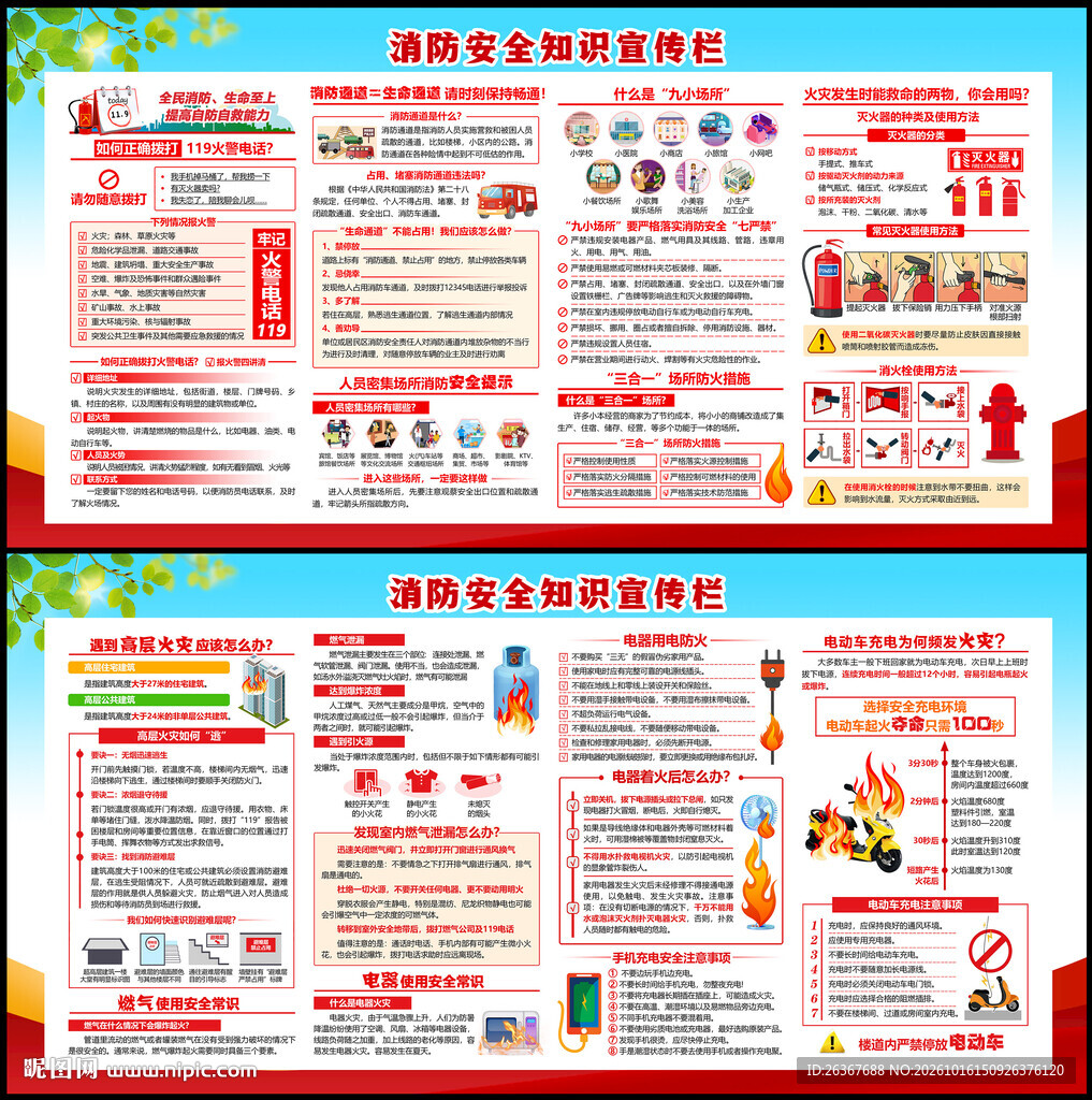 消防月