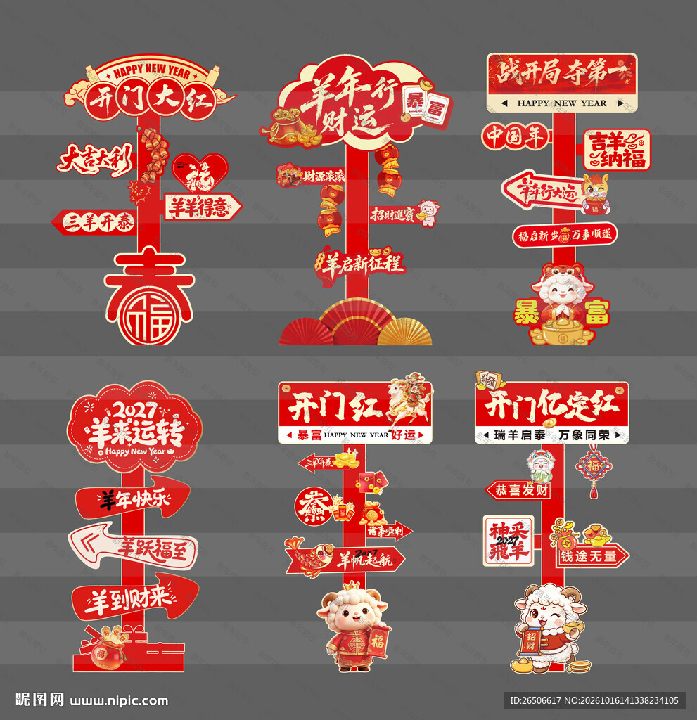 羊年路引装饰