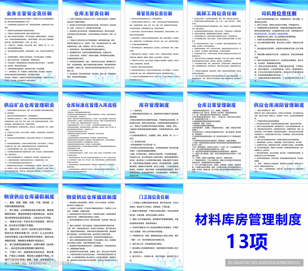 材料库房管理制度