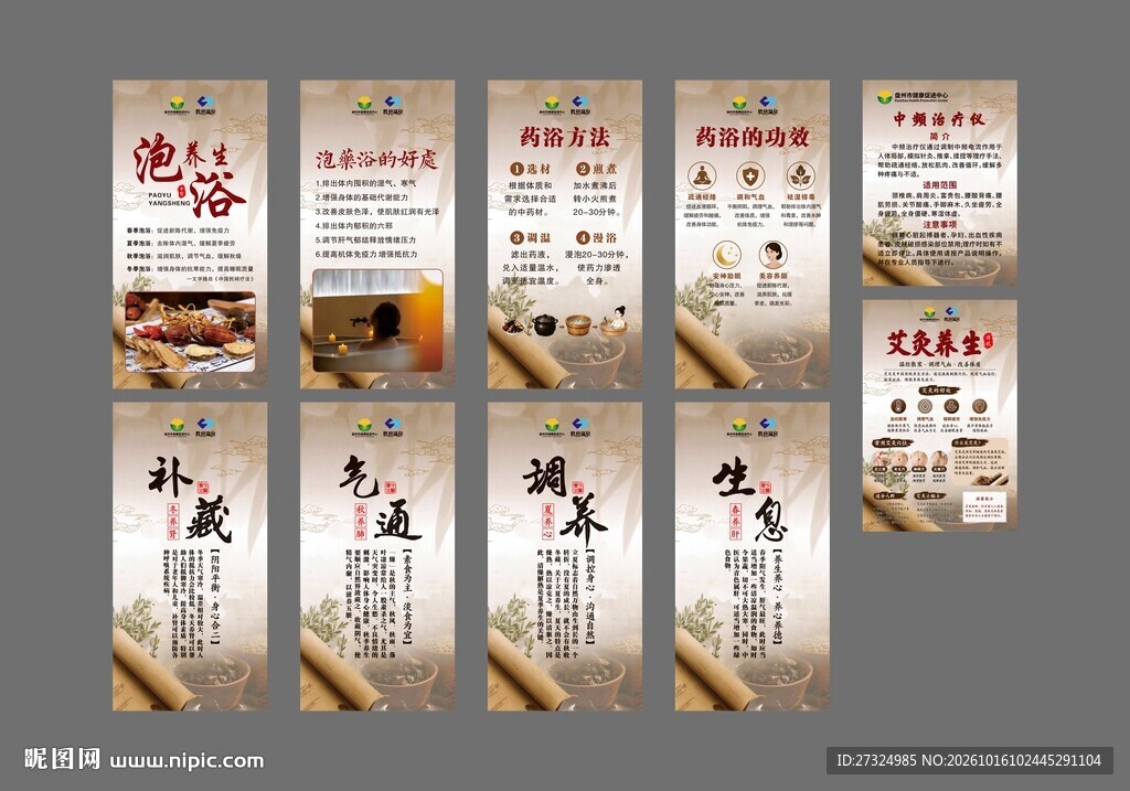 药浴养生