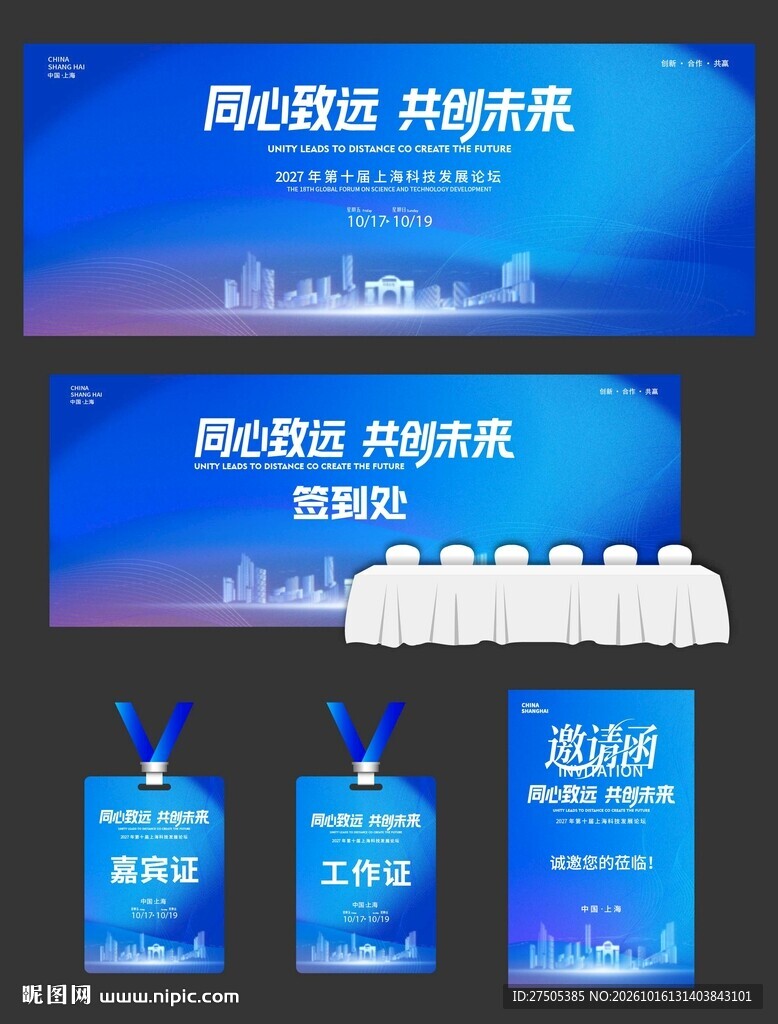蓝色 科技背景会议物料主画面