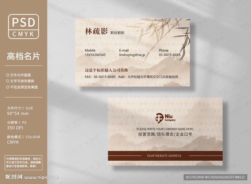 中式复古名片