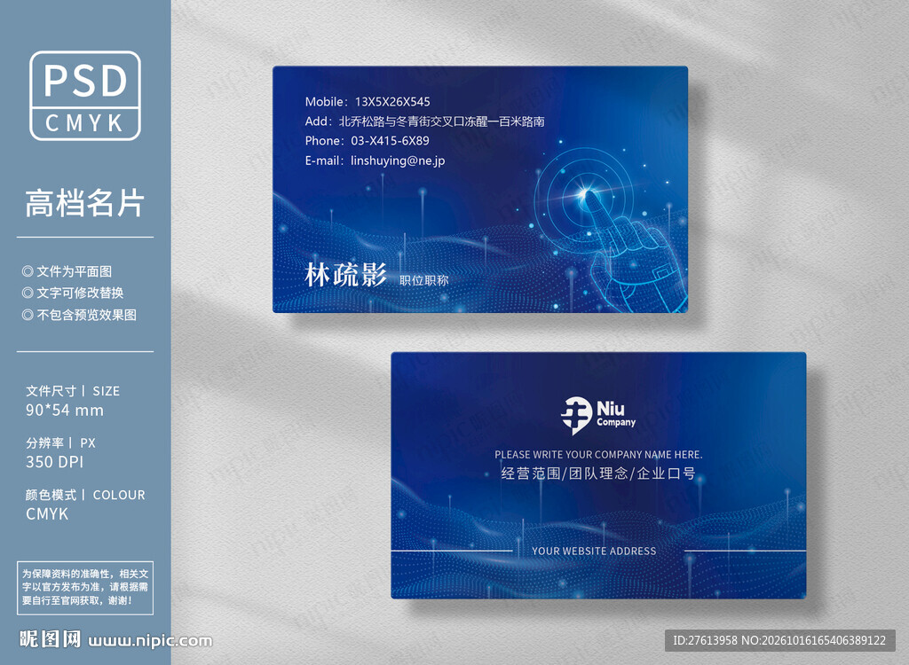数字技术名片