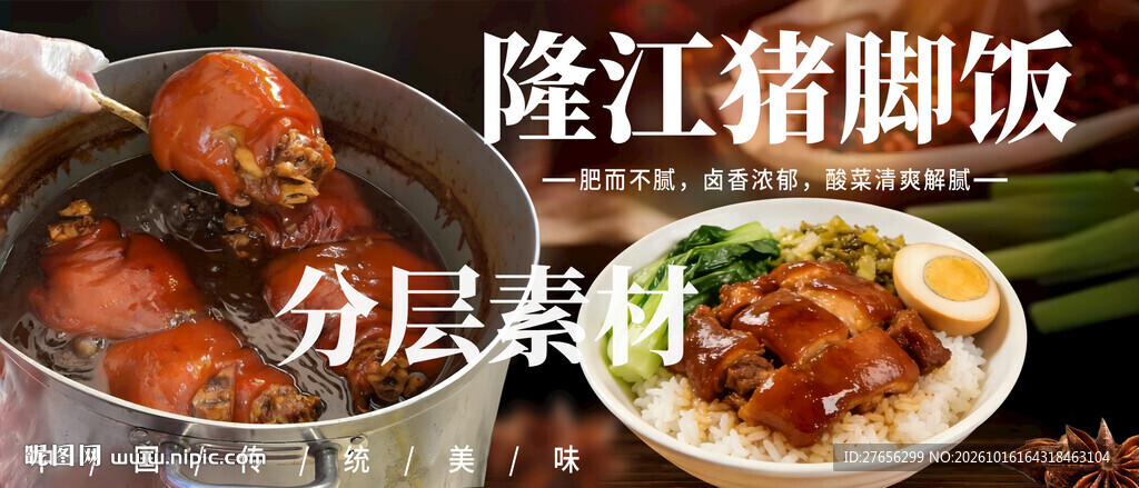 隆江猪脚饭
