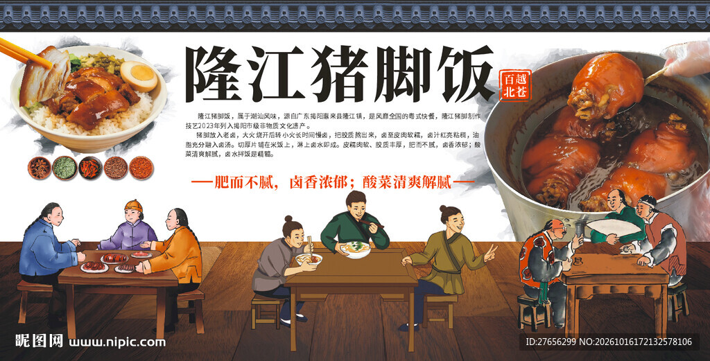 隆江猪脚饭