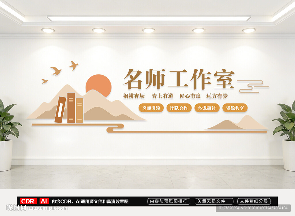 名师工作室文化墙