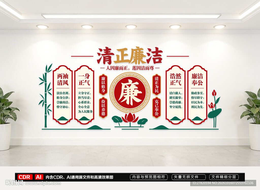 廉政文化墙