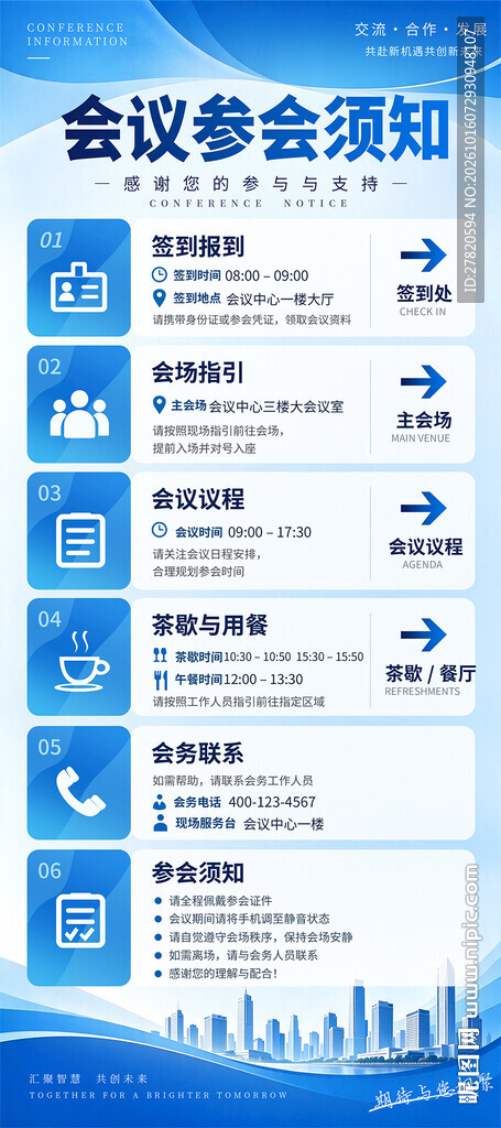 会议须知