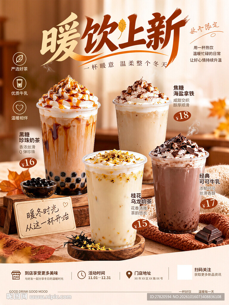 饮品上新