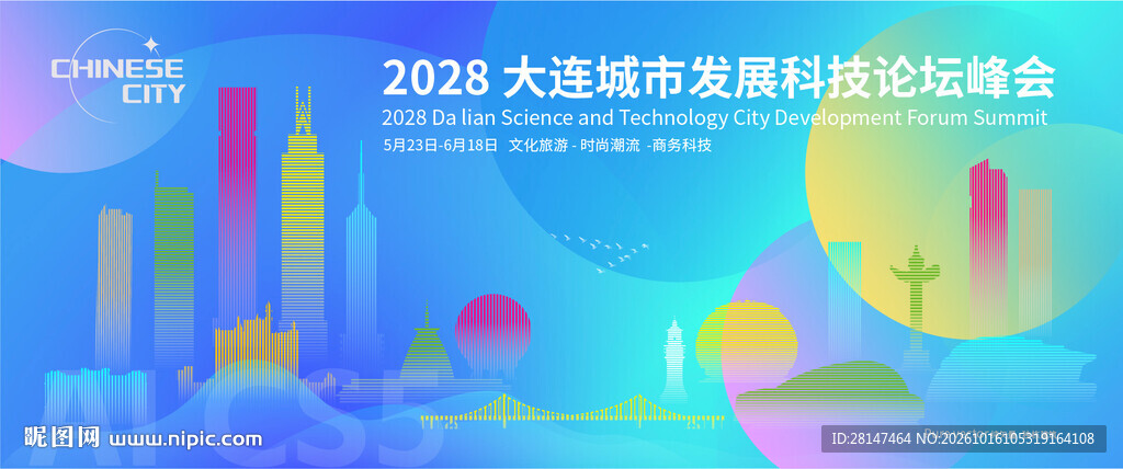 大连城市建筑海报
