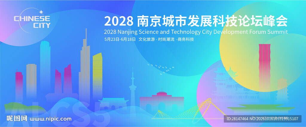 南京城市建筑海报