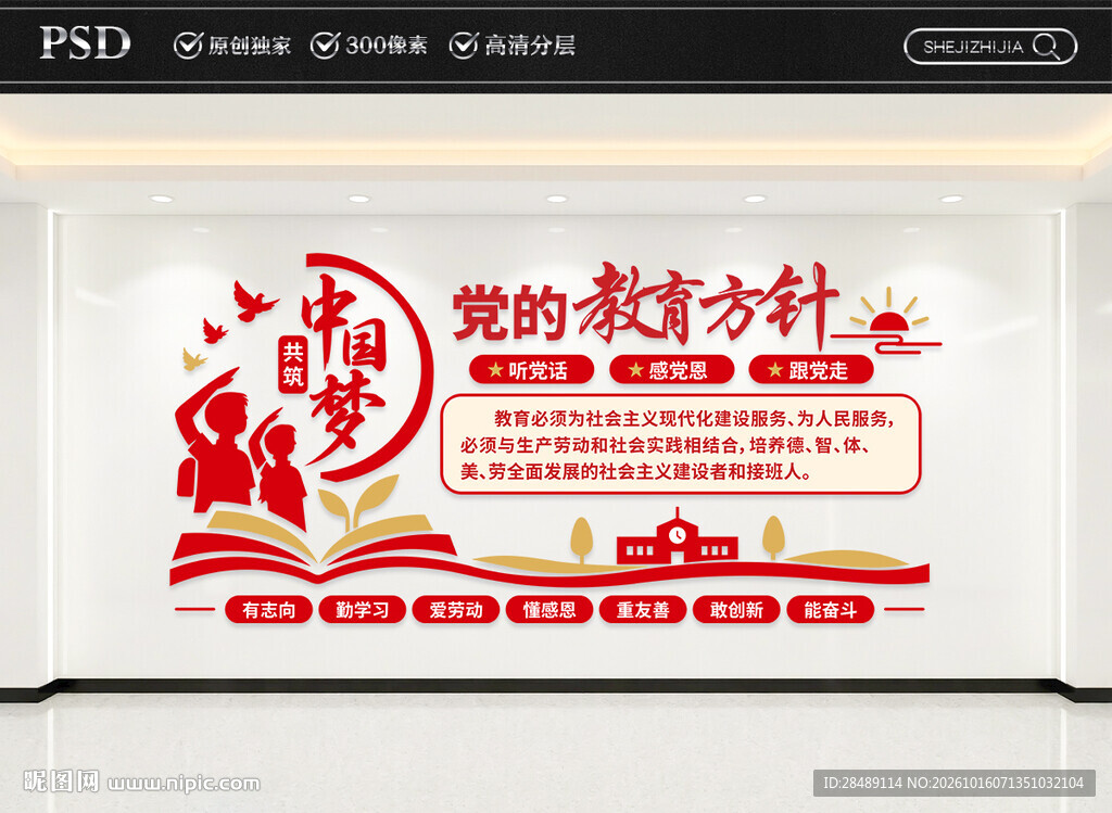 党的教育方针