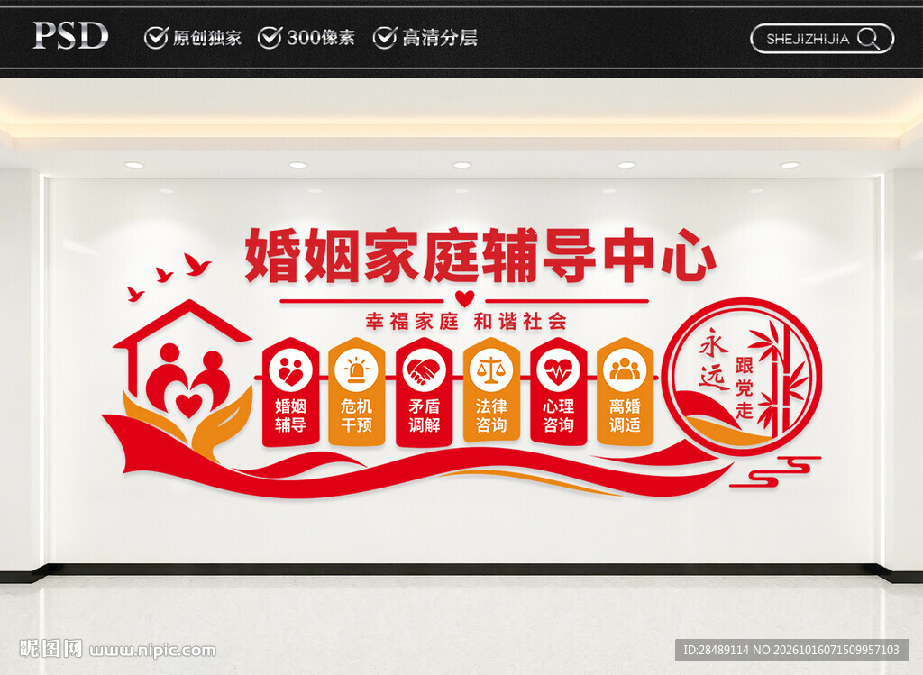 婚姻家庭辅导中心
