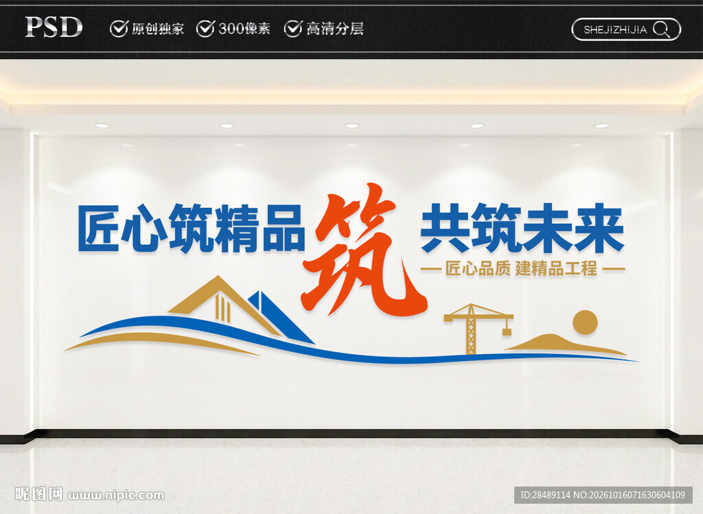 建筑企业文化墙