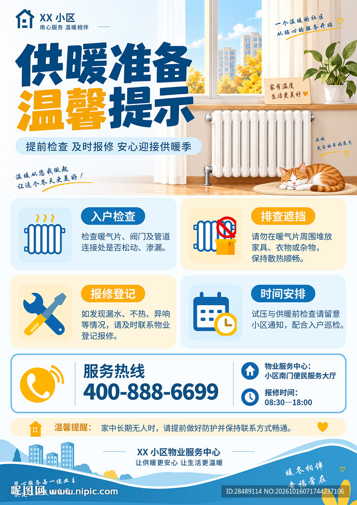 供暖海报