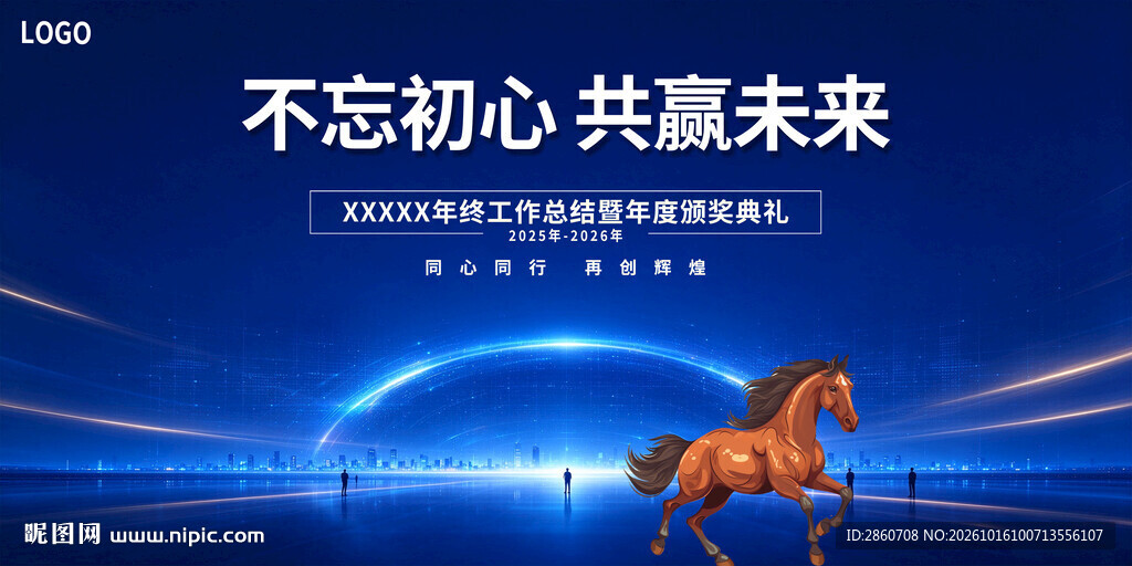 年会展会