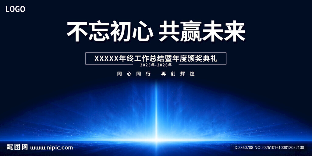 企业年会活动