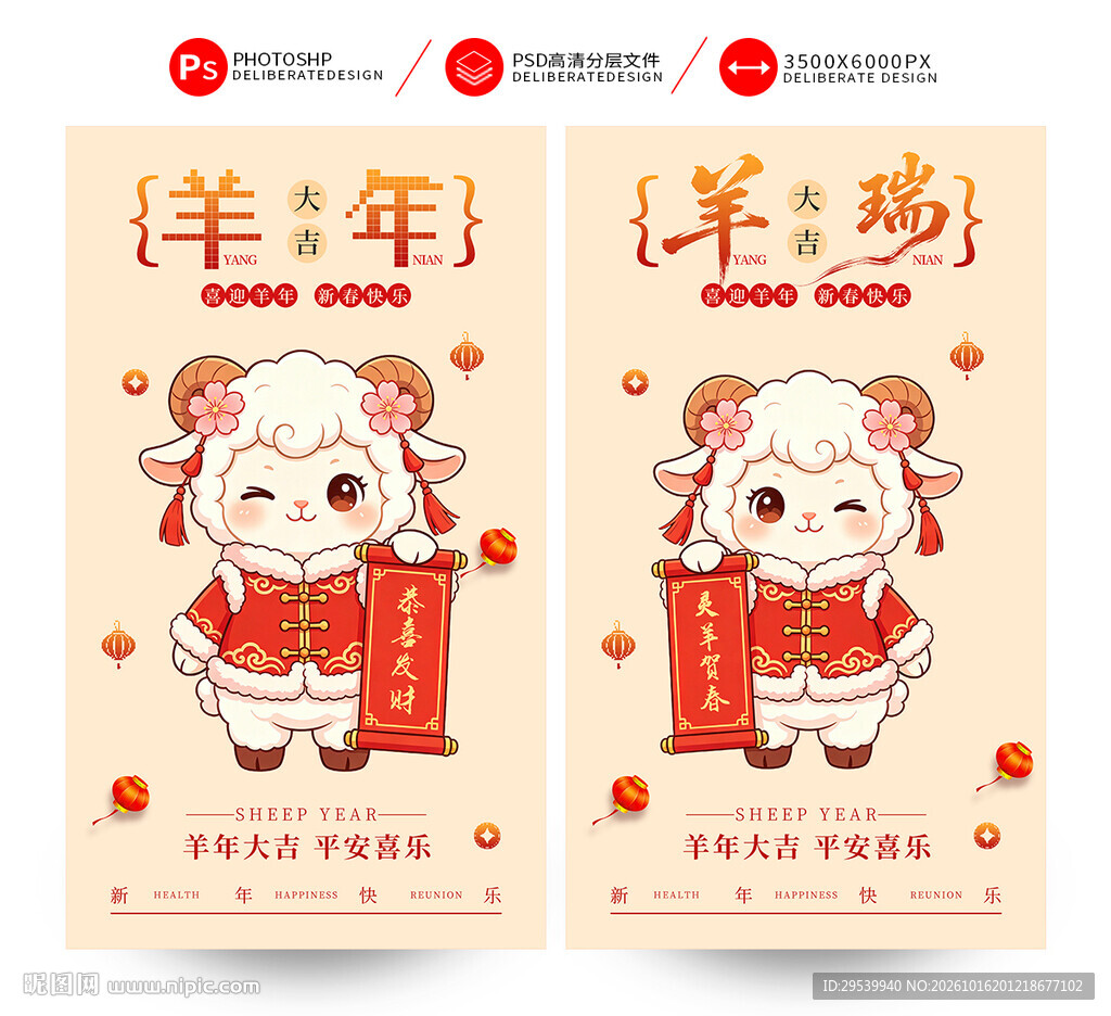 2027羊年