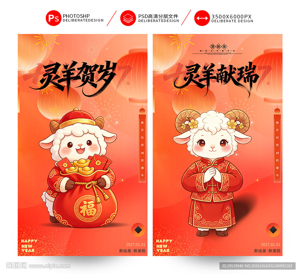 2027羊年