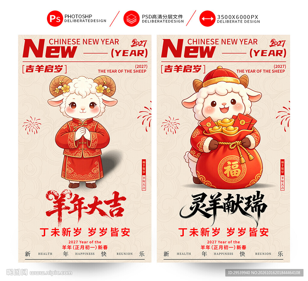 2027羊年