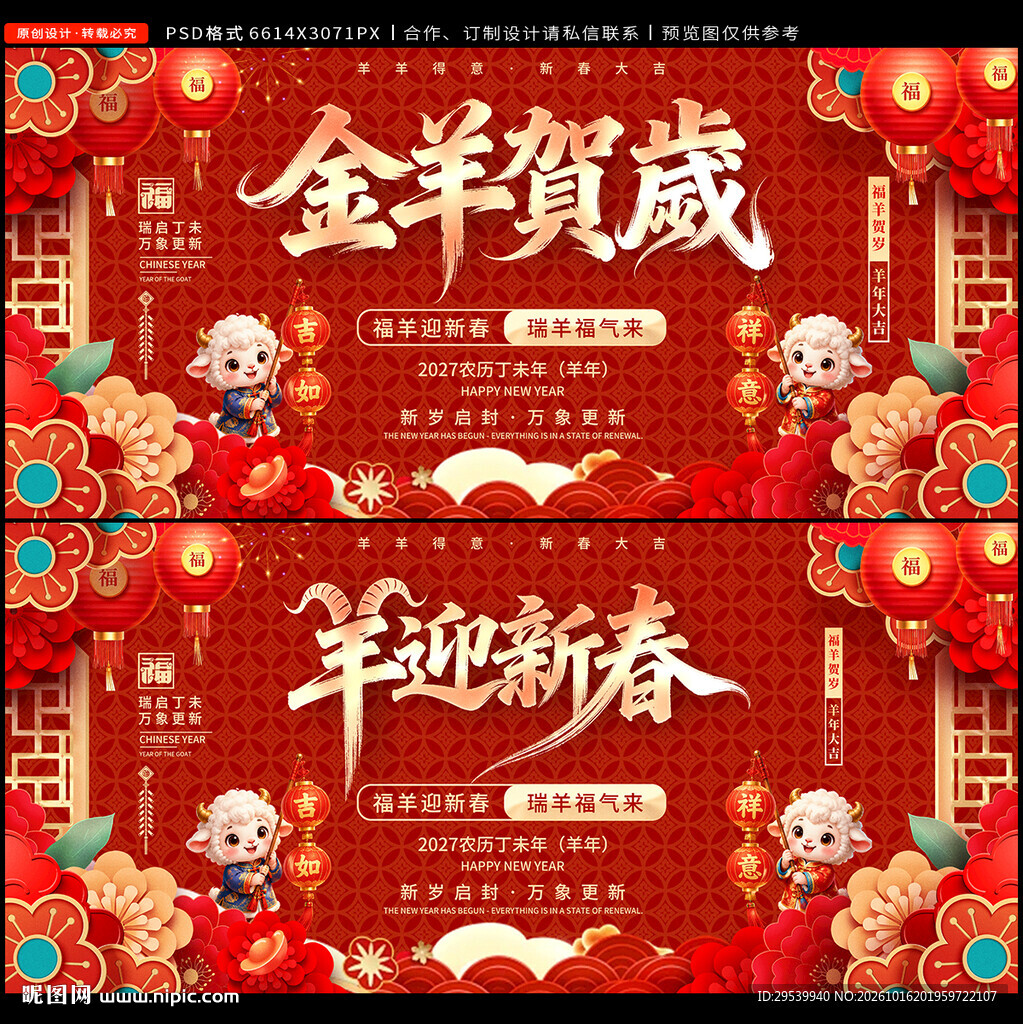 2027羊年