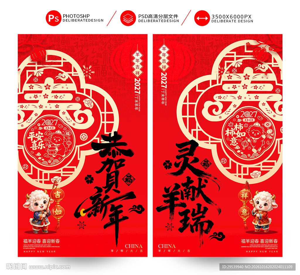 2027羊年