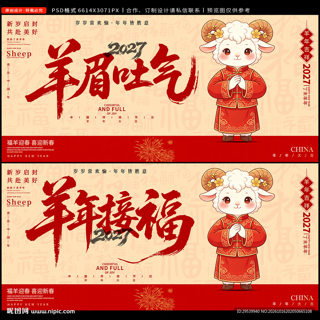 2027羊年