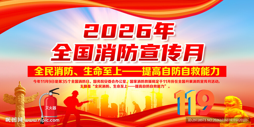 2026年全国消防宣传月